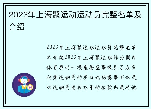 2023年上海聚运动运动员完整名单及介绍