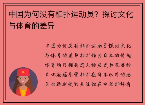 中国为何没有相扑运动员？探讨文化与体育的差异