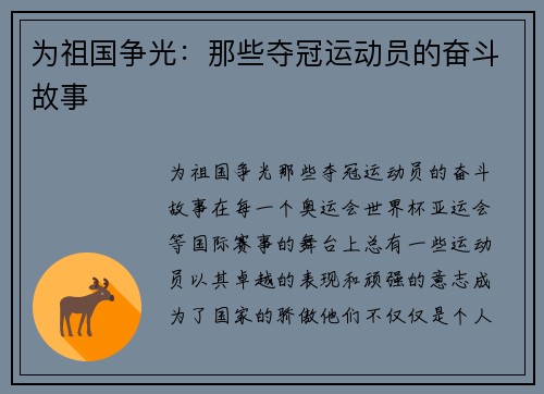 为祖国争光：那些夺冠运动员的奋斗故事
