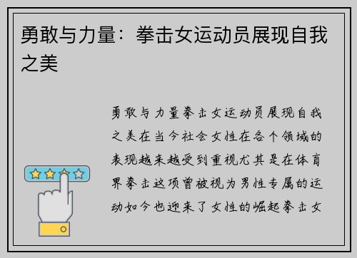 勇敢与力量：拳击女运动员展现自我之美
