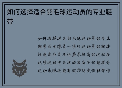 如何选择适合羽毛球运动员的专业鞋带