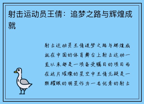 射击运动员王倩：追梦之路与辉煌成就